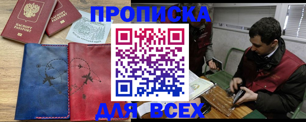 прописка в Лесозаводске