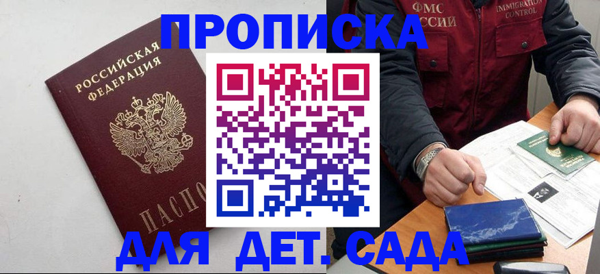 прописка для военкомата в Лесозаводске