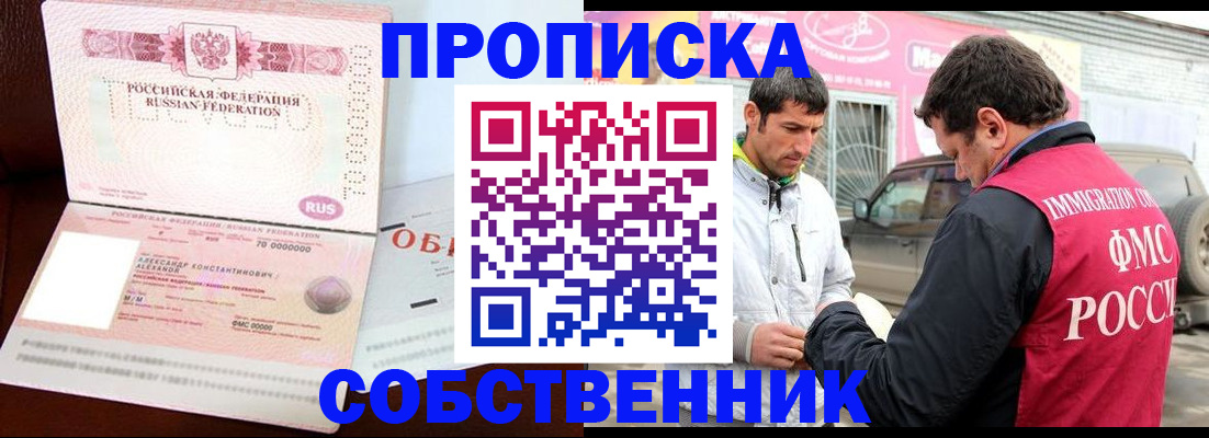 временная прописка в Лесозаводске